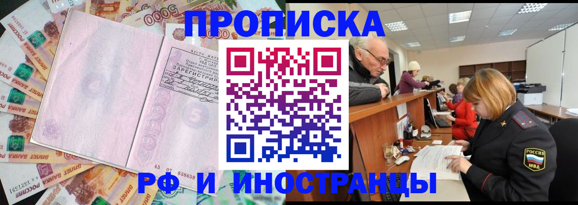 прописка в Альметьевске